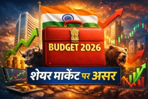 Budget 2026 का Share Market पर असर