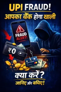 UPI Fraud: कैसे पहचानें स्कैम और तुरंत बचें, QR code scam