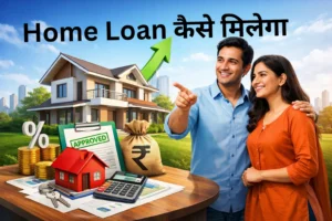 Home Loan Kaise Milega