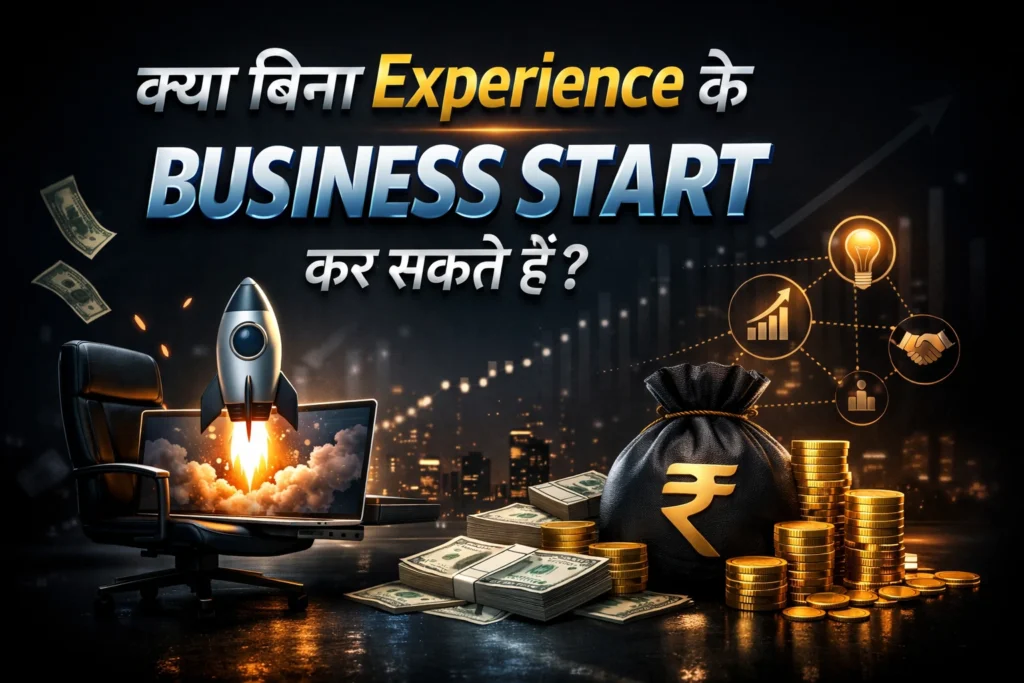बिना Experience के Business Kaise Start Kare