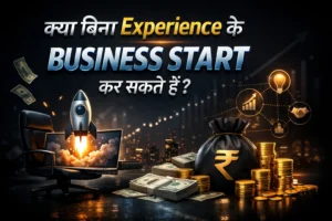 बिना Experience के Business Kaise Start Kare