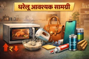 BUDGET 2026-27: महंगाई, सस्ती और महंगी