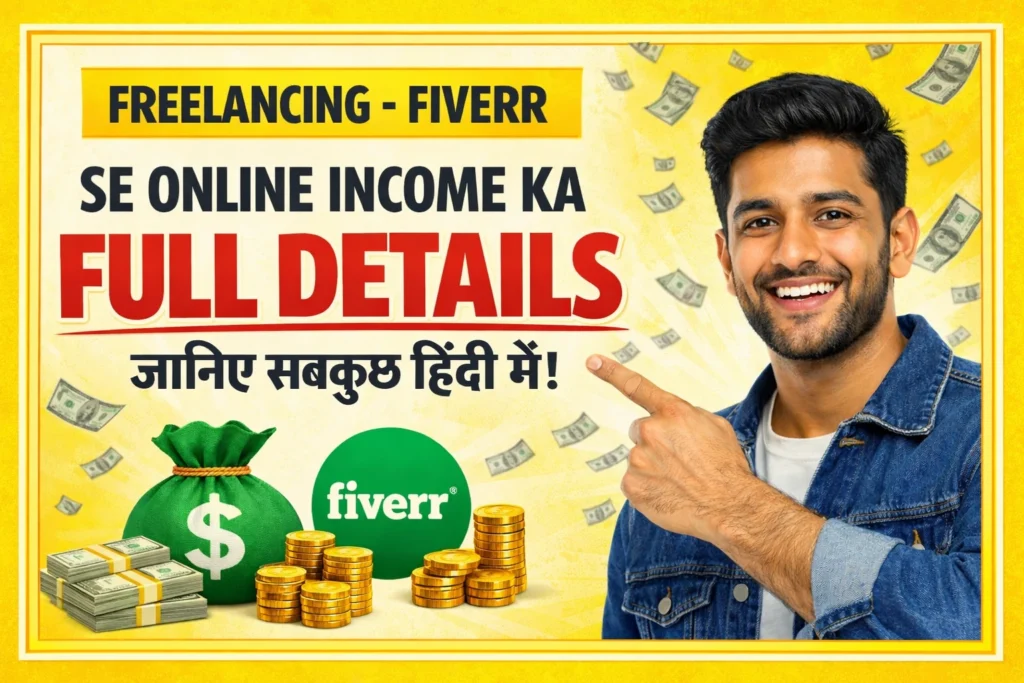 Fiverr से कमाई का पूरा रोडमैप